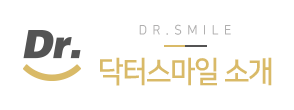 닥터스마일소개